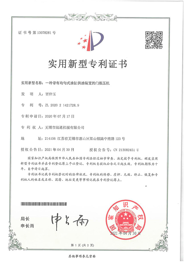 一種帶有均勻式油缸供油裝置的門(mén)框壓機(jī)