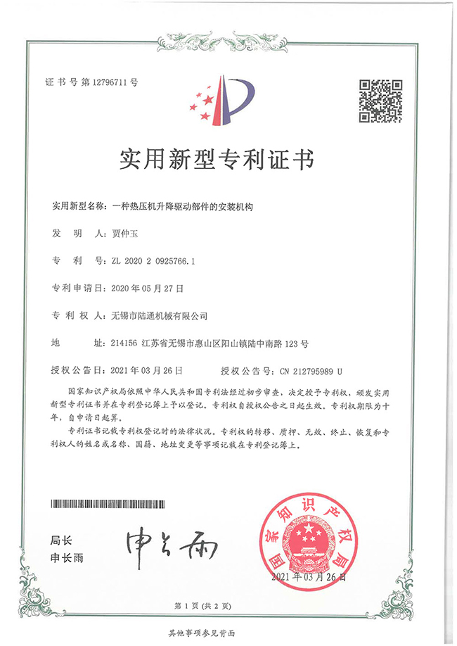 一種熱壓機升降驅(qū)動部件的安裝機構